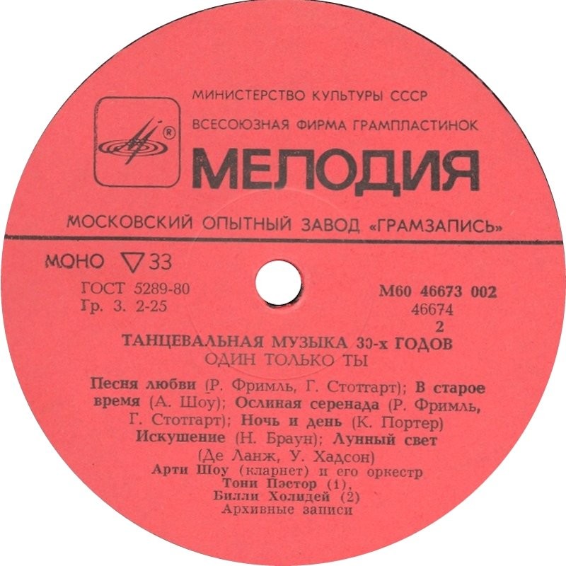 Один только ты. Танцевальная музыка 30-х годов