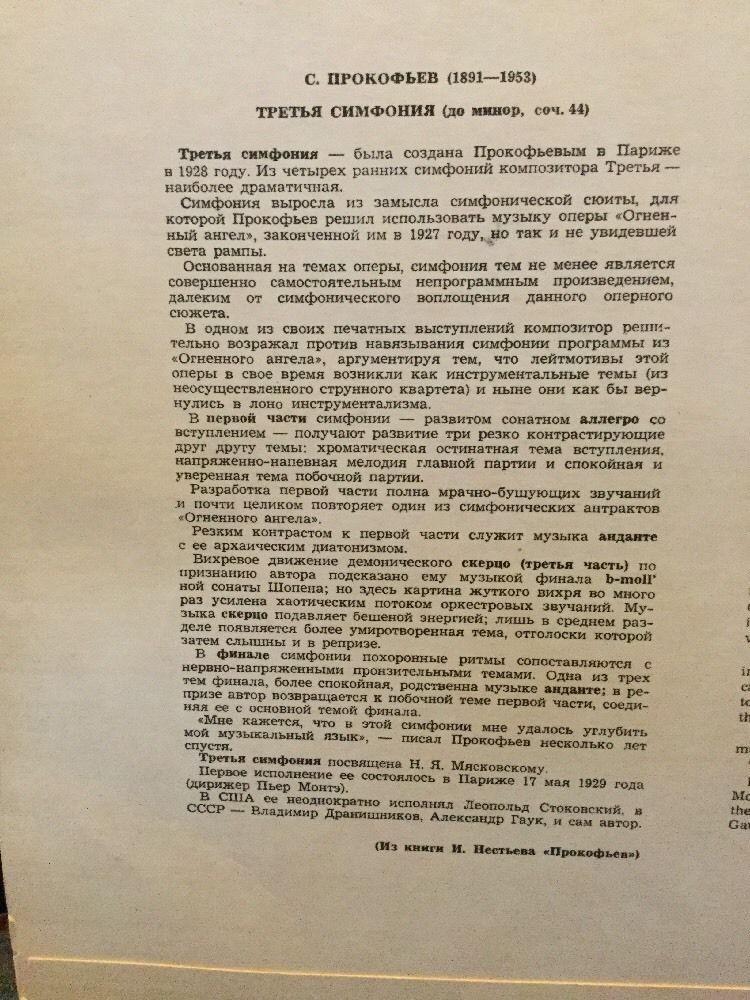 С. ПРОКОФЬЕВ Симфония № 3 (ГСО СССР, Г. Рождественский)