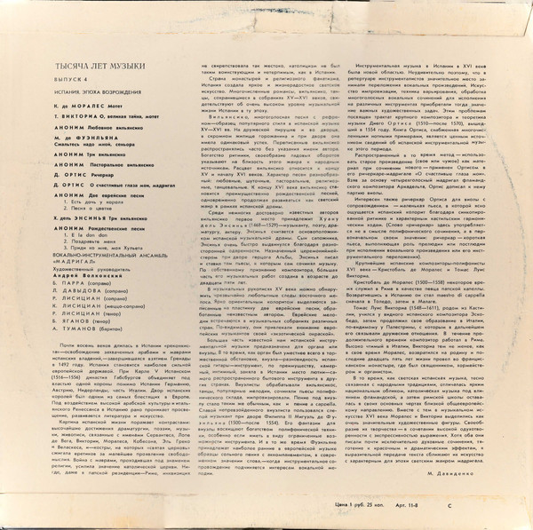 Тысяча лет музыки (выпуск 4)