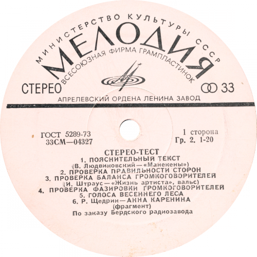 Стерео-тест