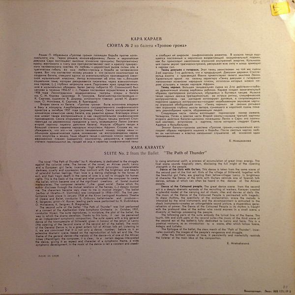 К. КАРАЕВ (1918–1982): Сюита № 2 из балета «Тропою грома» (БСО, Ниязи)