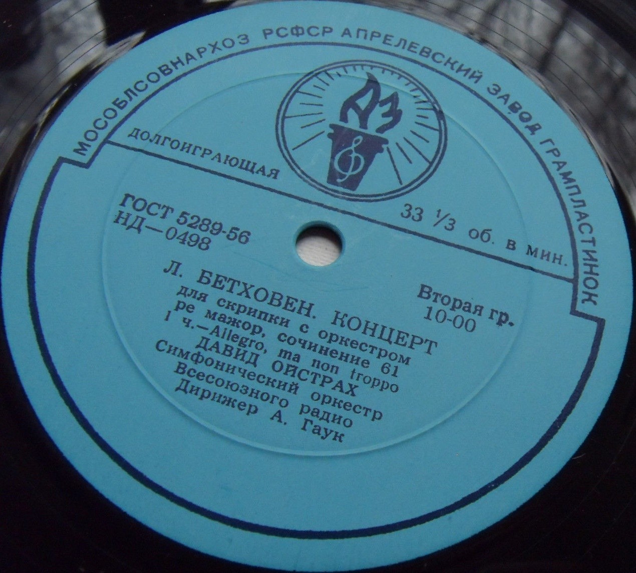 Л. БЕТХОВЕН (1770–1827): Концерт для скрипки с оркестром (Д. Ойстрах, А. Гаук)