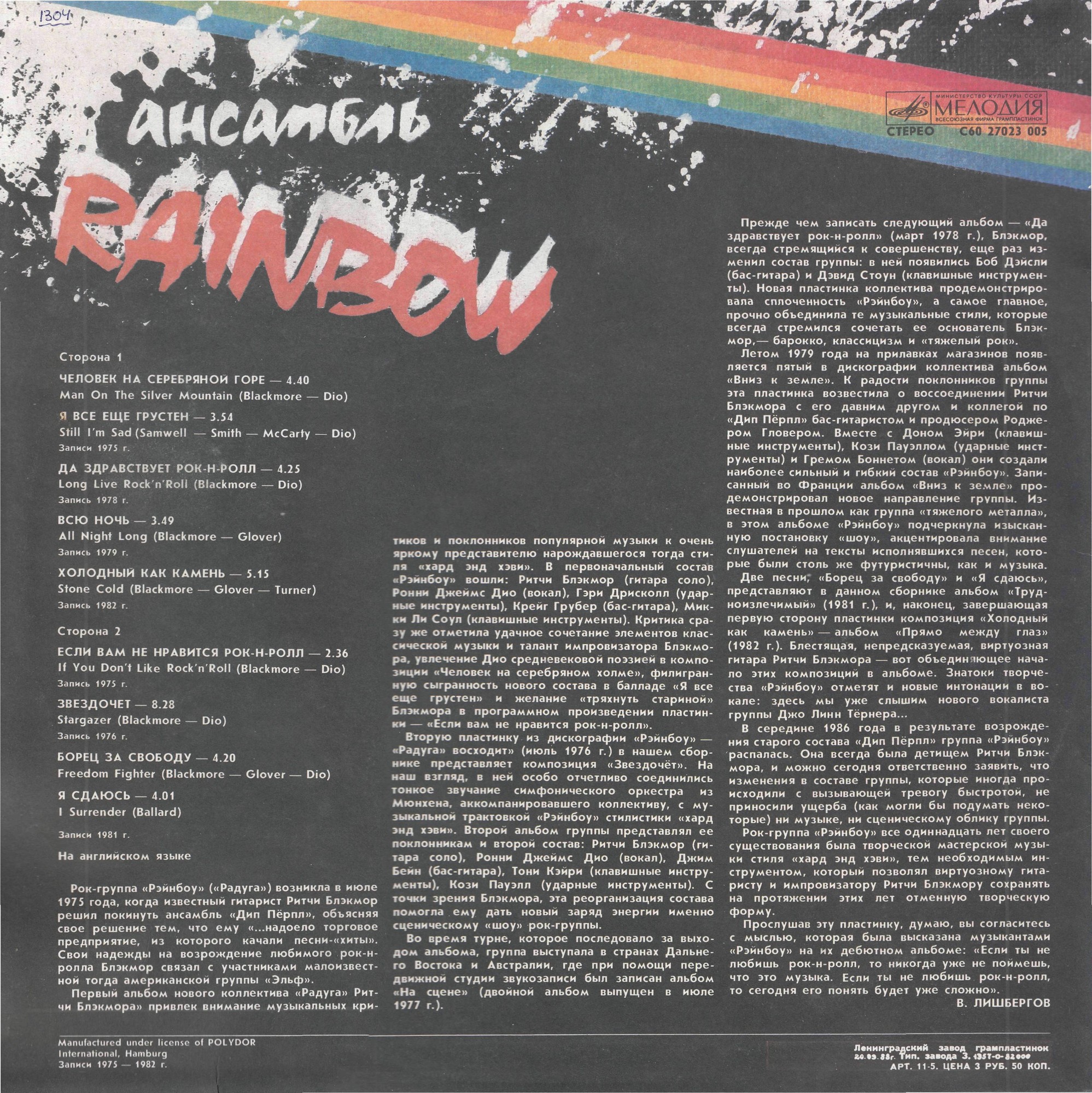 Ансамбль «Rainbow»