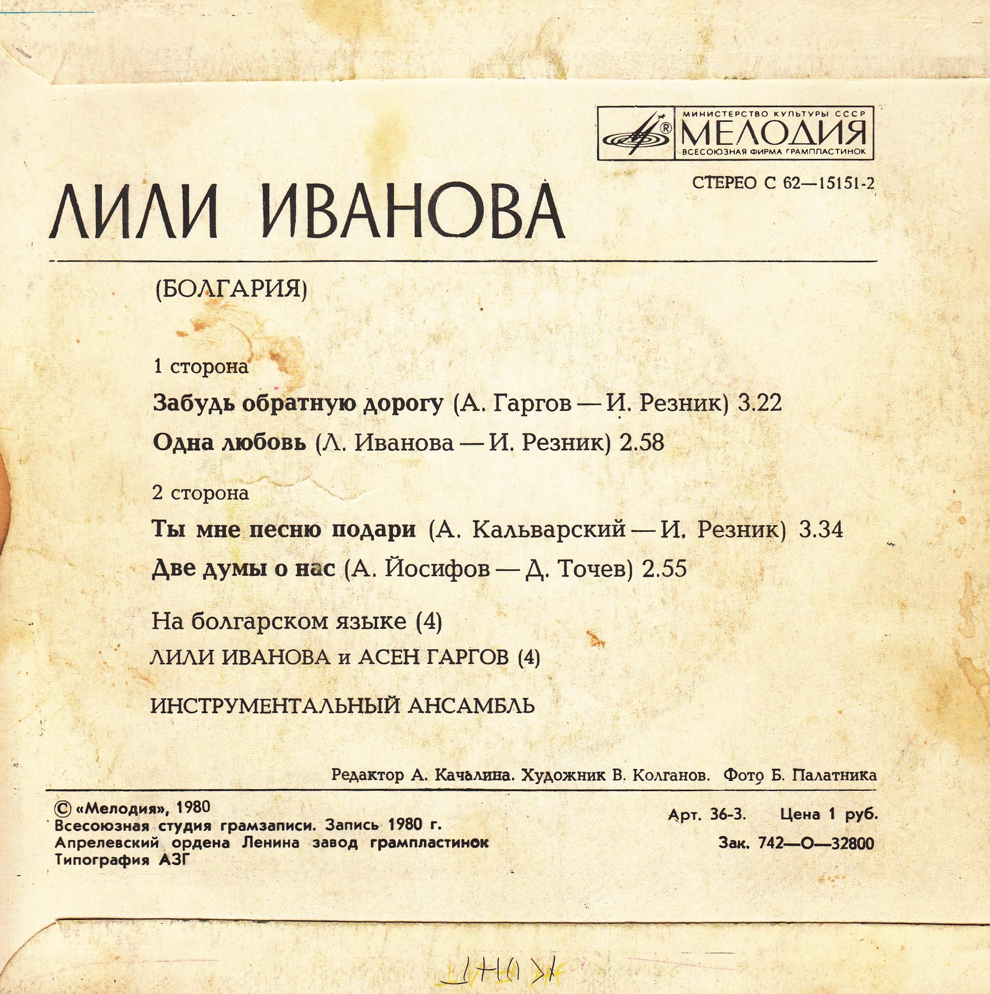 Лили Иванова (Болгария)