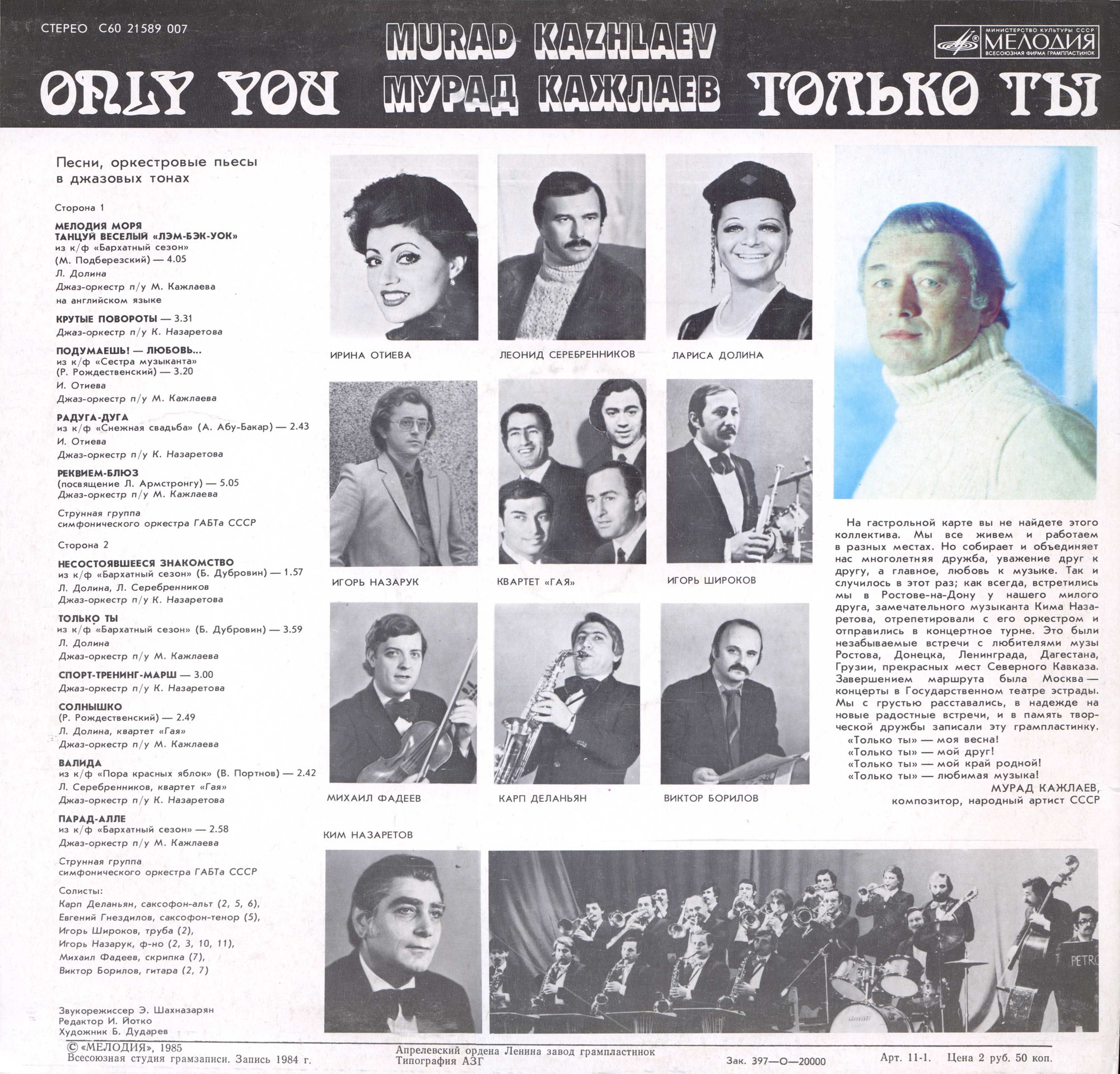 Мурад КАЖЛАЕВ. «Только ты» (песни, оркестровые пьесы в джазовых тонах)
