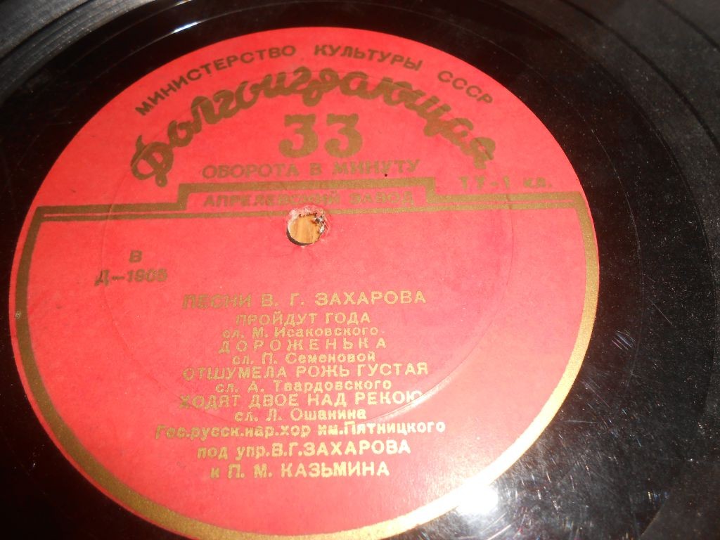 ГОС. РУССКИЙ НАР. ХОР им. ПЯТНИЦКОГО исполняет песни В. ЗАХАРОВА