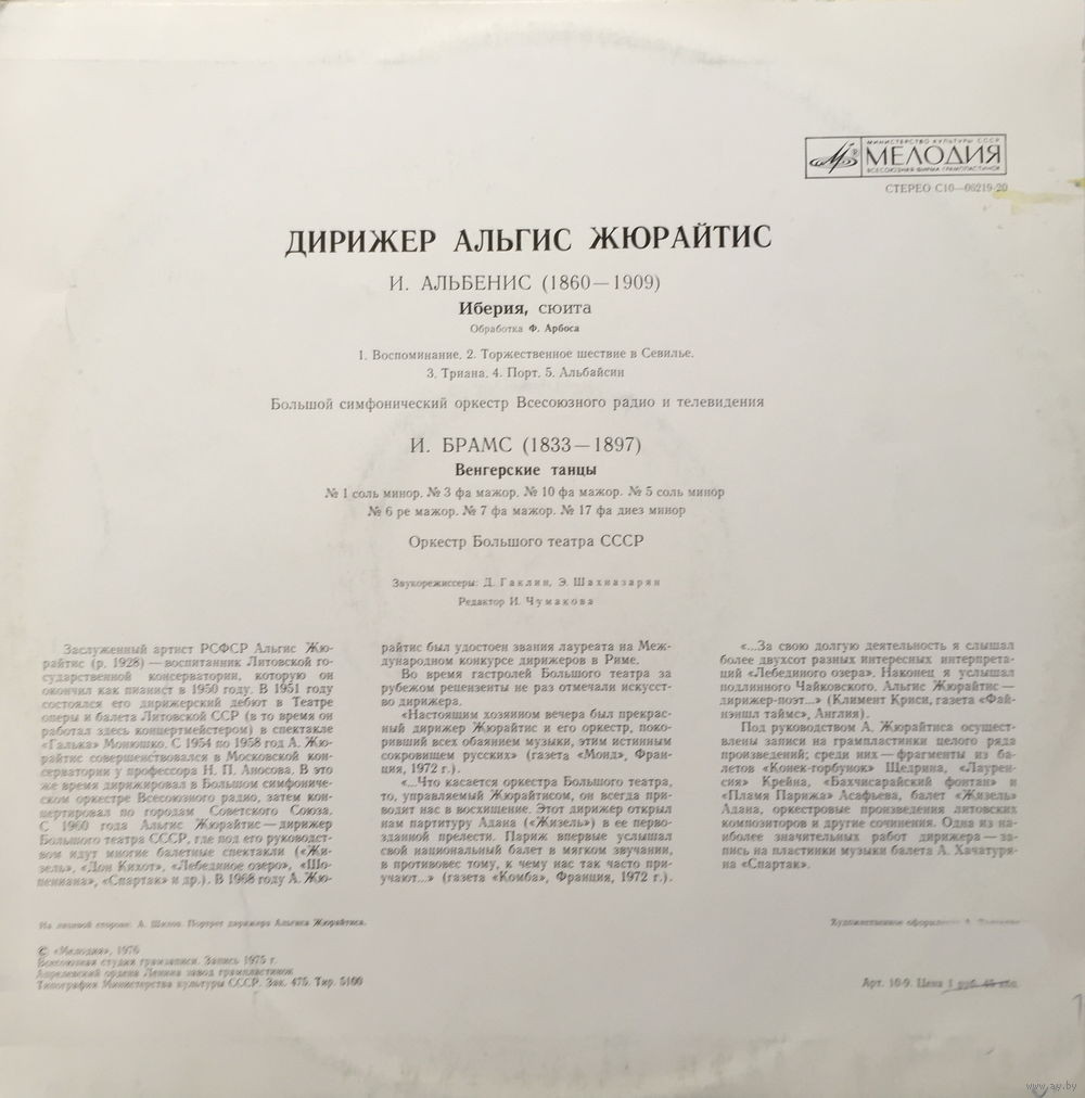 Дирижер Альгис ЖЮРАЙТИС