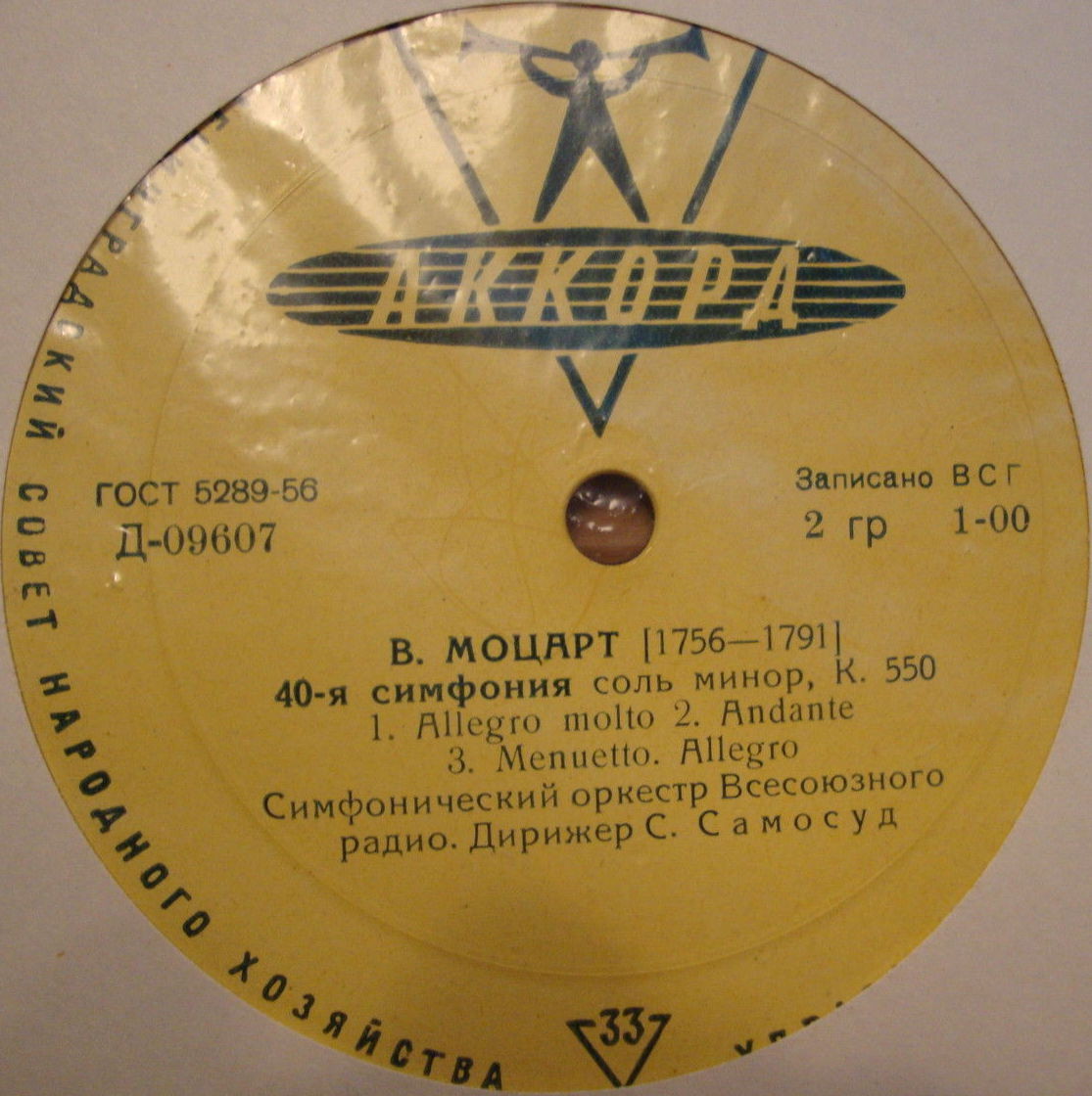 В. Моцарт: Симфония № 40, Балетная музыка (СО ВР, С. Самосуд)