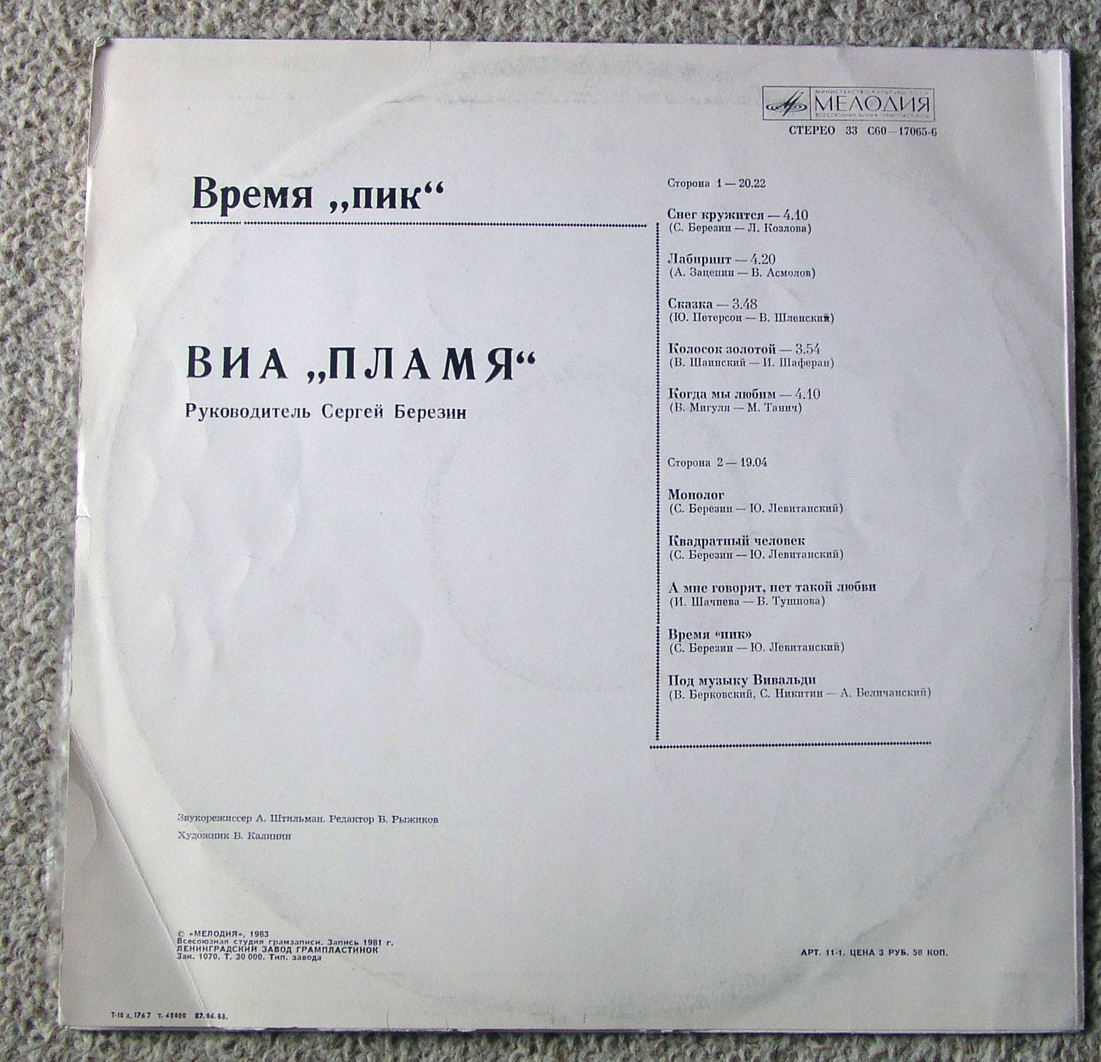 ВИА "Пламя"   -   Время "ПИК"