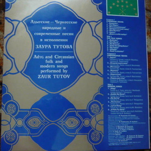 Адыгские-черкесские народные и современные песни в исполнении Заура Тутова
