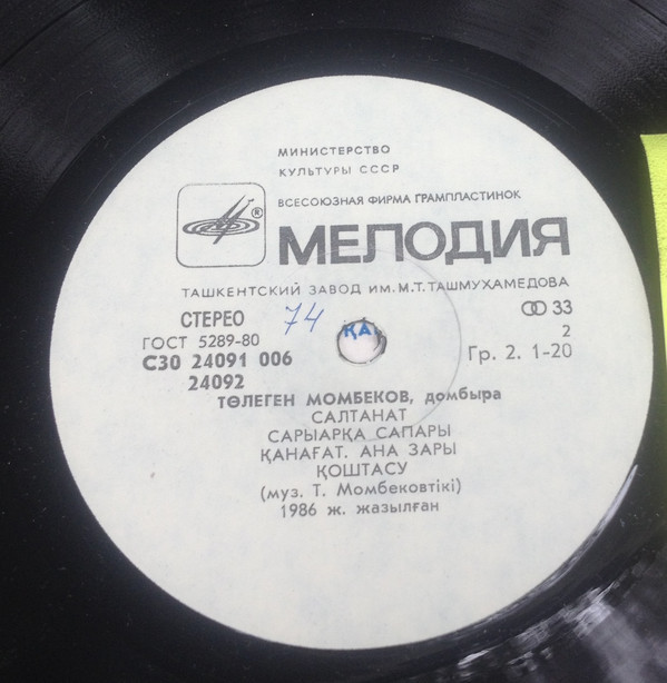 МОМБЕКОВ Толеген (домбра).