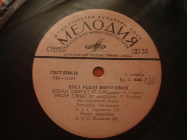 Ренат ИБРАГИМОВ: «Поёт Ренат Ибрагимов» (на татарском языке)