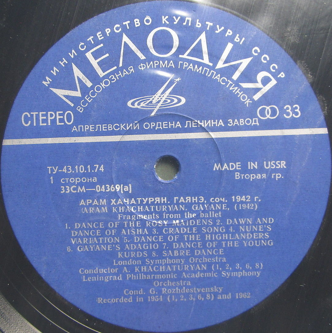 Арам Хачатурян