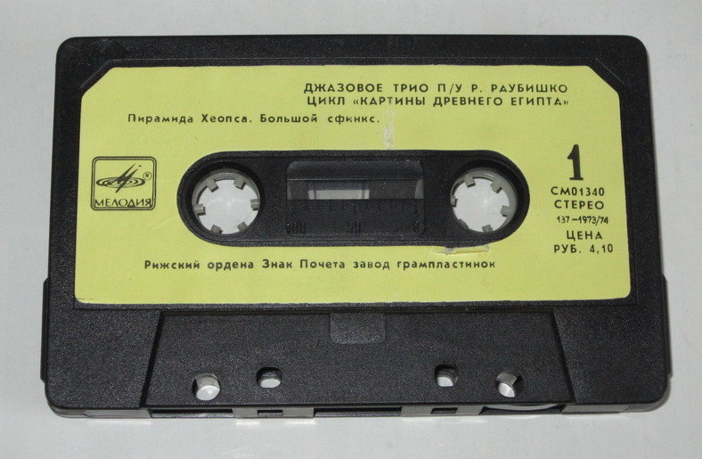 Джазовое трио п/у Р. Раубишко. Цикл "Картины Древнего Египта"