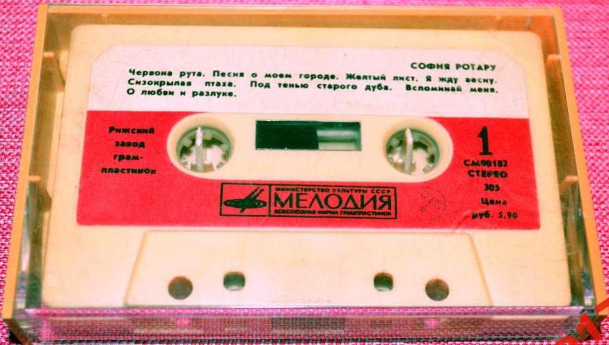 София Ротару