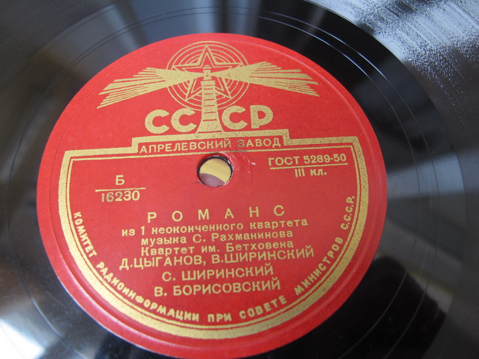 С. Рахманинов: 1-й неоконченный квартет, романс (Квартет им. Бетховена)