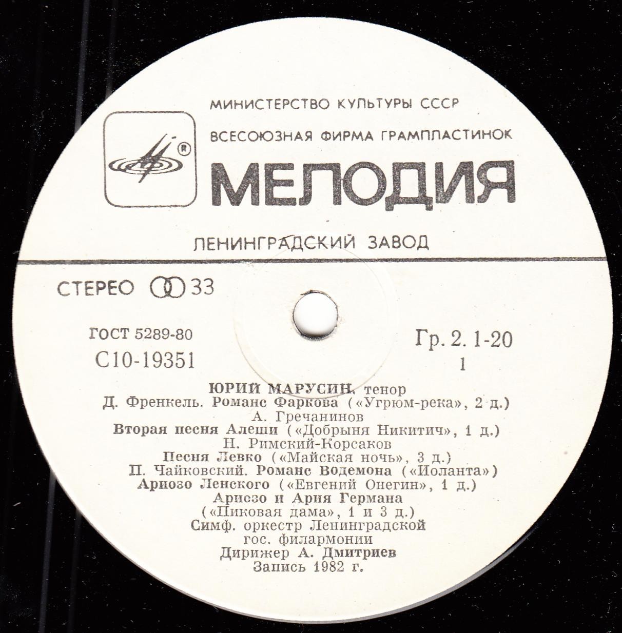 Юрий МАРУСИН, тенор