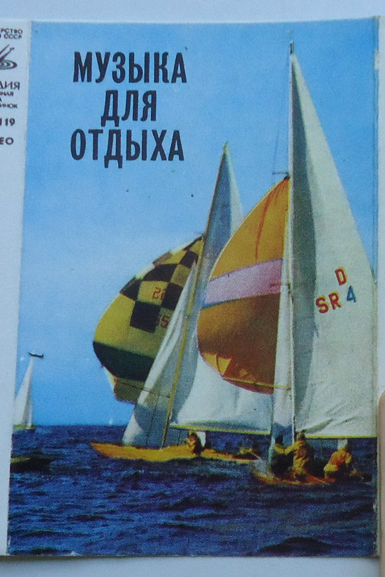 Музыка для отдыха