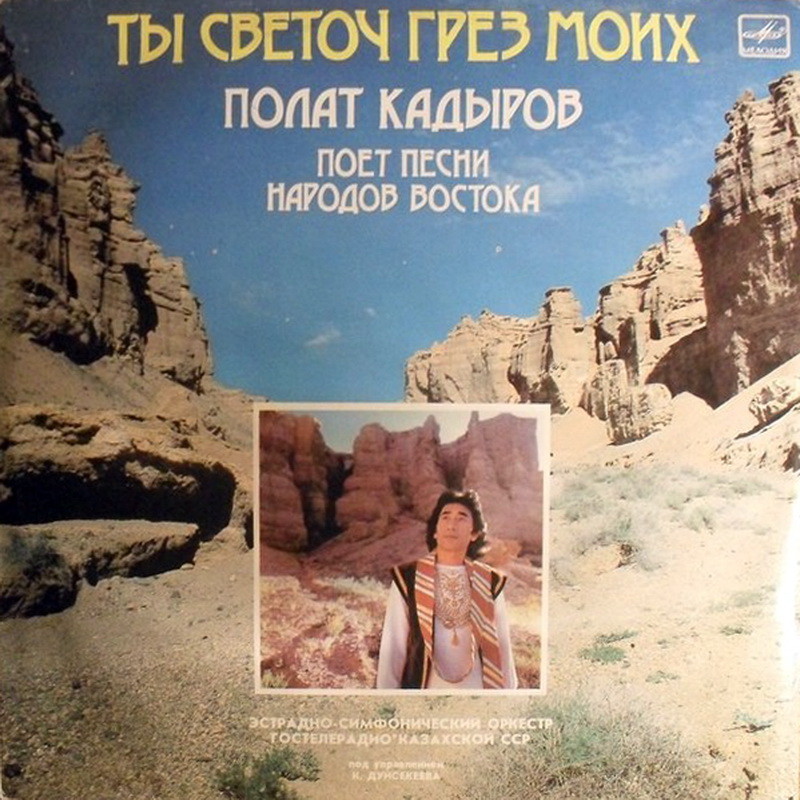 "Ты светоч грёз моих". Полат КАДЫРОВ поет песни народов Востока