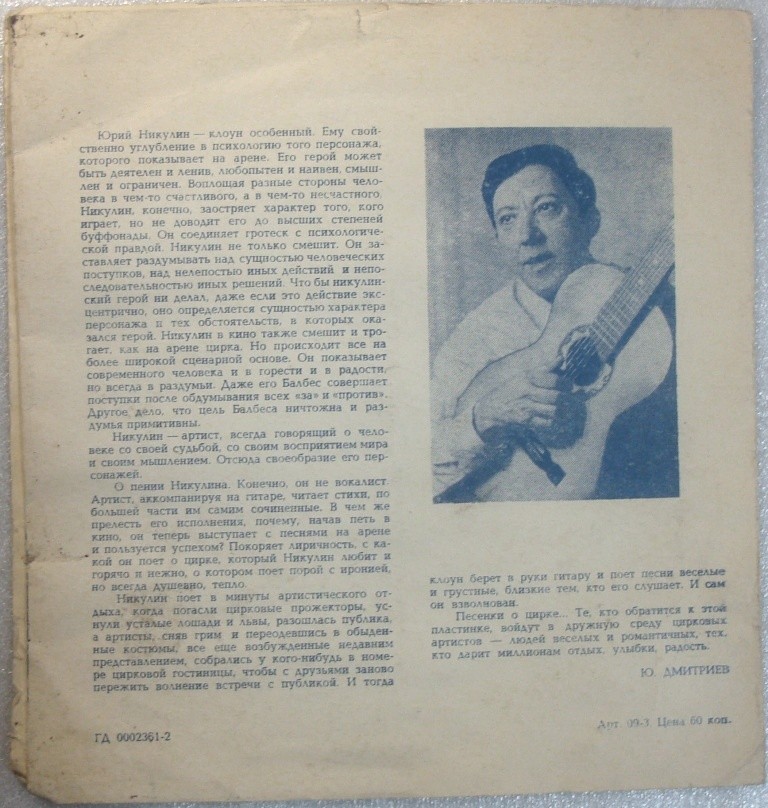 Юрий Никулин
