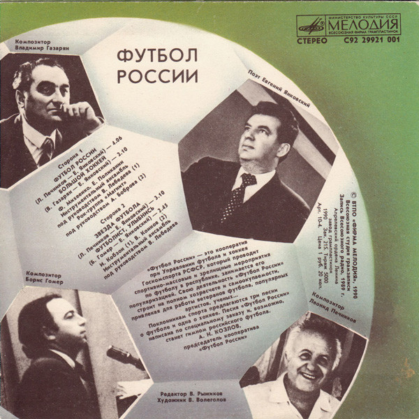 Футбол России