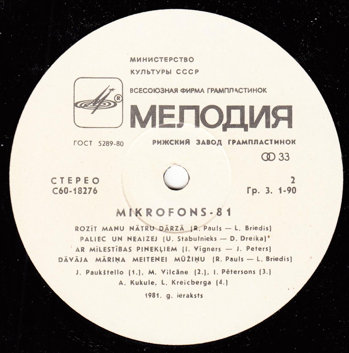 Микрофон-81 (1)