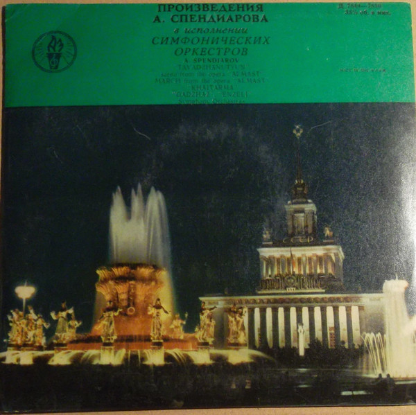 А. СПЕНДИАРОВ (1871-1928)