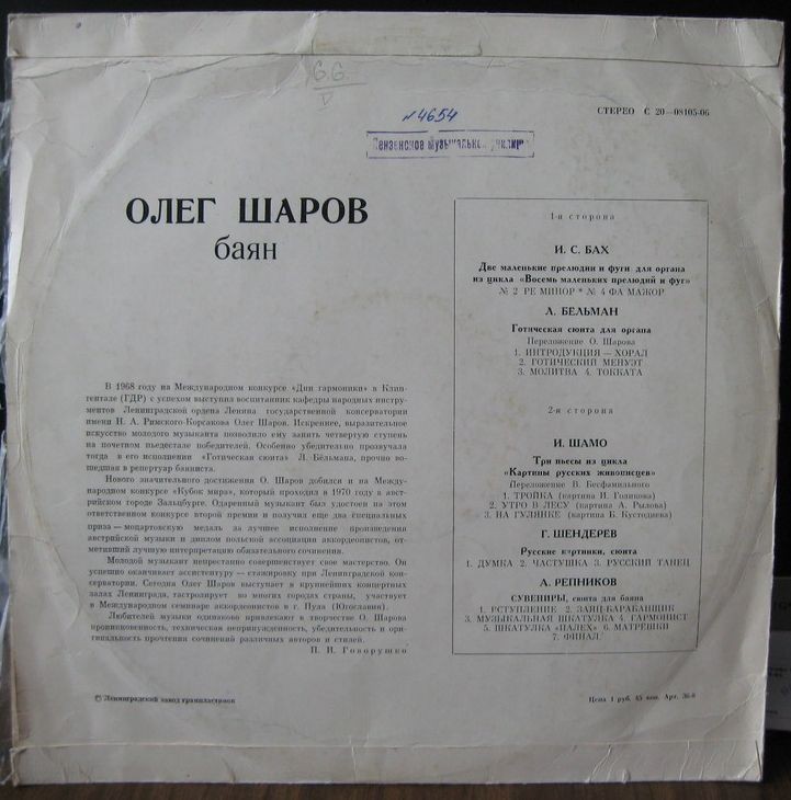 Олег Шаров (баян)