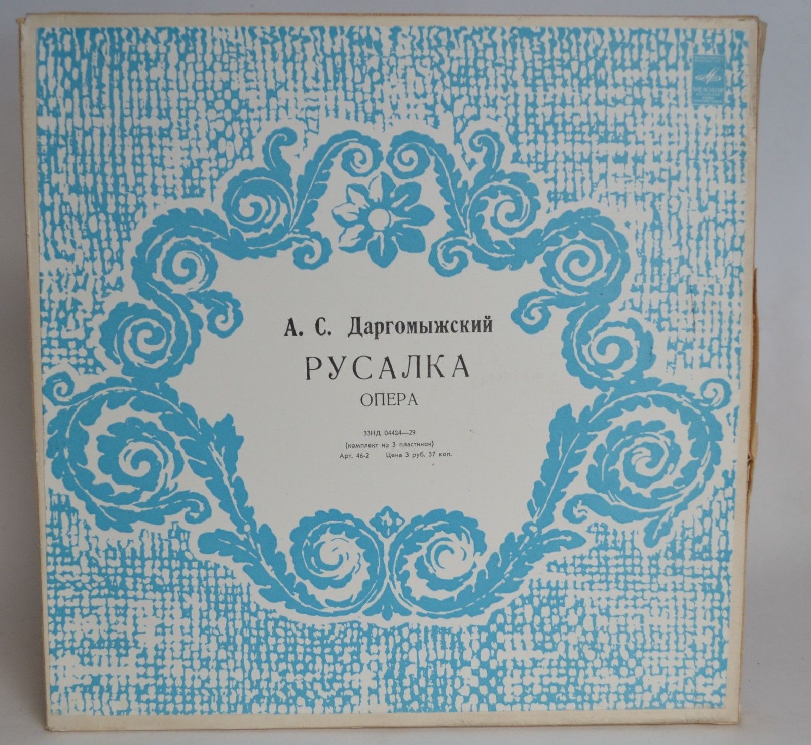 А. Даргомыжский: «Русалка», опера в четырех действиях