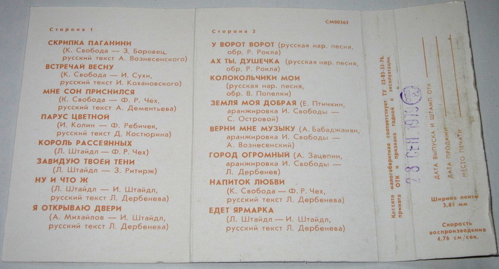 Карел Готт (Чехословакия)