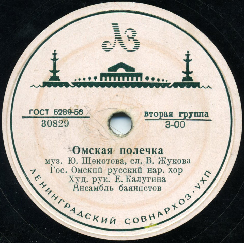 Государственный Омский русский народный хор