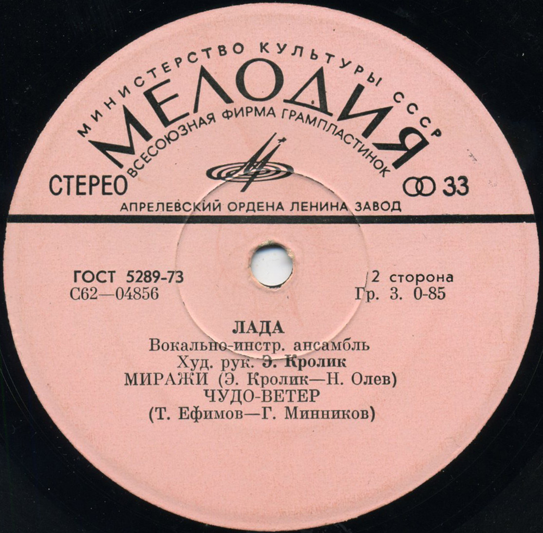 ВИА "Лада"