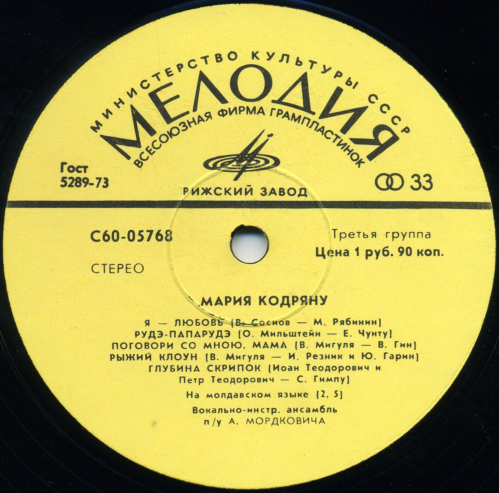 Мария Кодряну