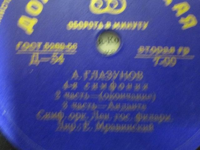А. ГЛАЗУНОВ (1865–1936): Симфония №4 ми-бемоль мажор, соч. 48 (Е. Мравинский)