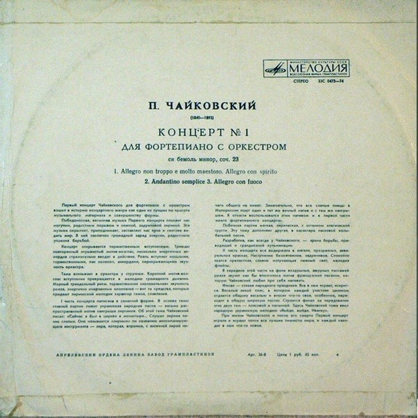 П. ЧАЙКОВСКИЙ (1840–1893): Концерт № 1 для ф-но с оркестром си бемоль минор, соч. 23 (С. Рихтер, Г. Караян)