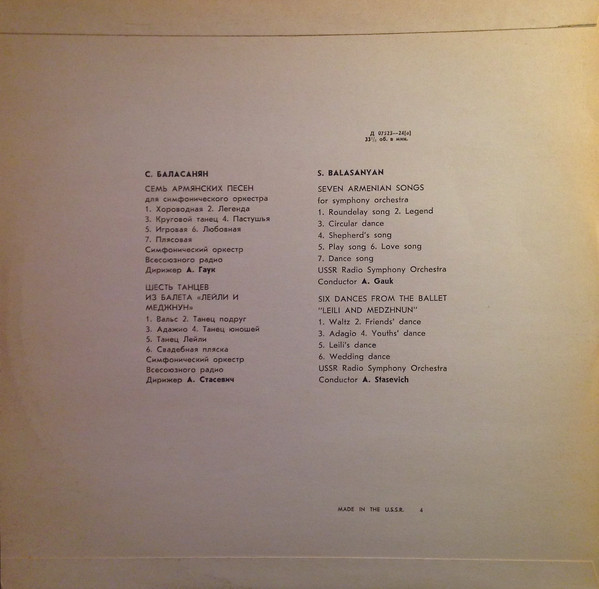 C. Баласанян. Семь армянских песен / Шесть танцев