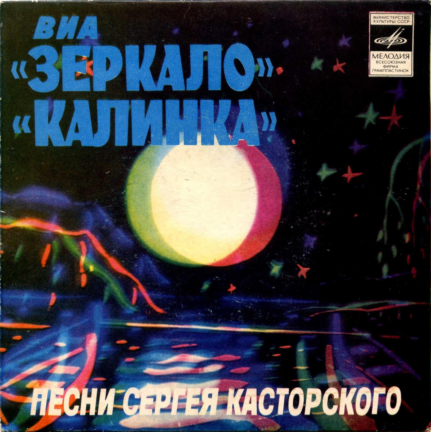 Сергей КАСТОРСКИЙ. Песни на стихи М.РЯБИНИНА