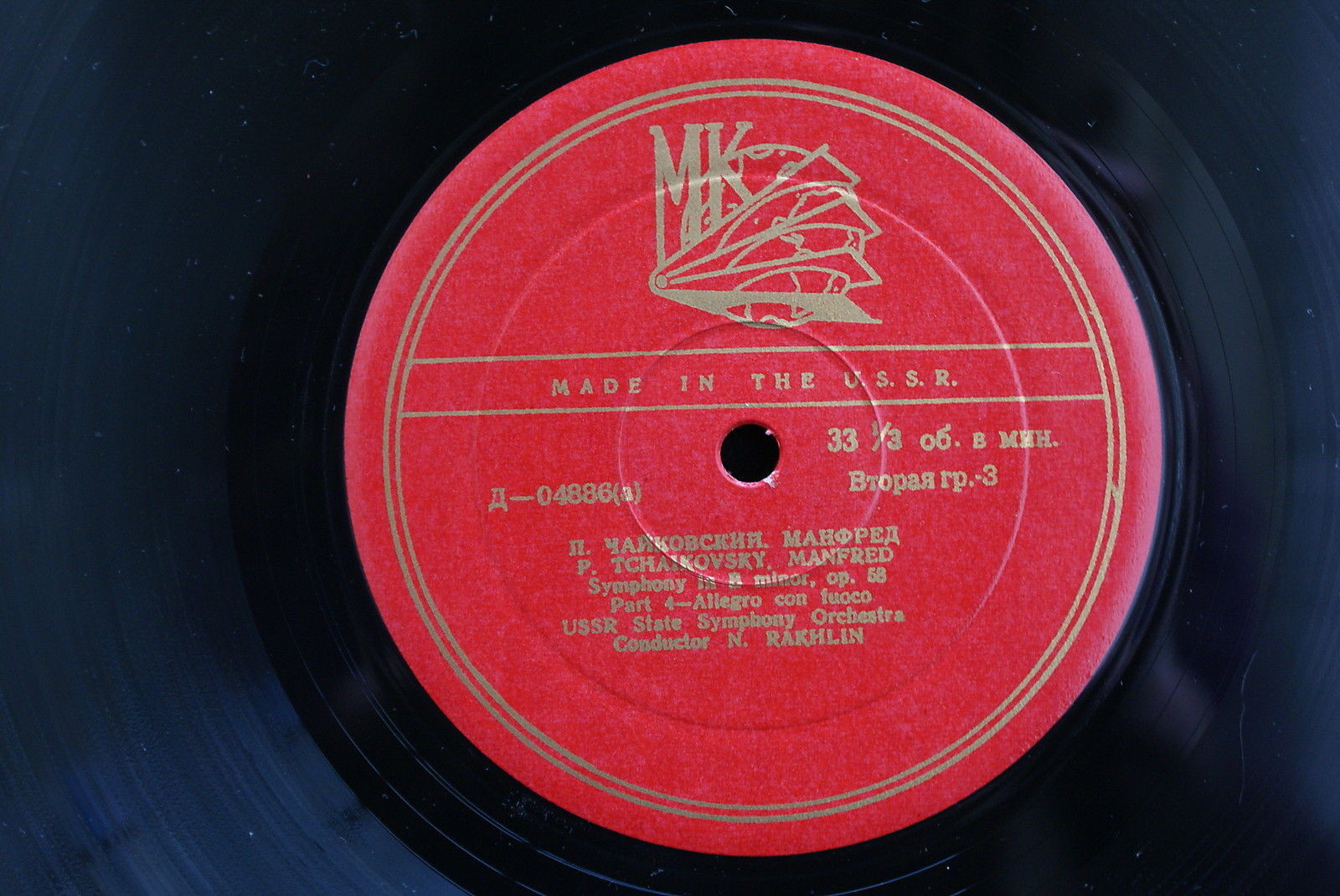 П. ЧАЙКОВСКИЙ Симфония "Манфред", фантазия "Буря" (Н. Рахлин)