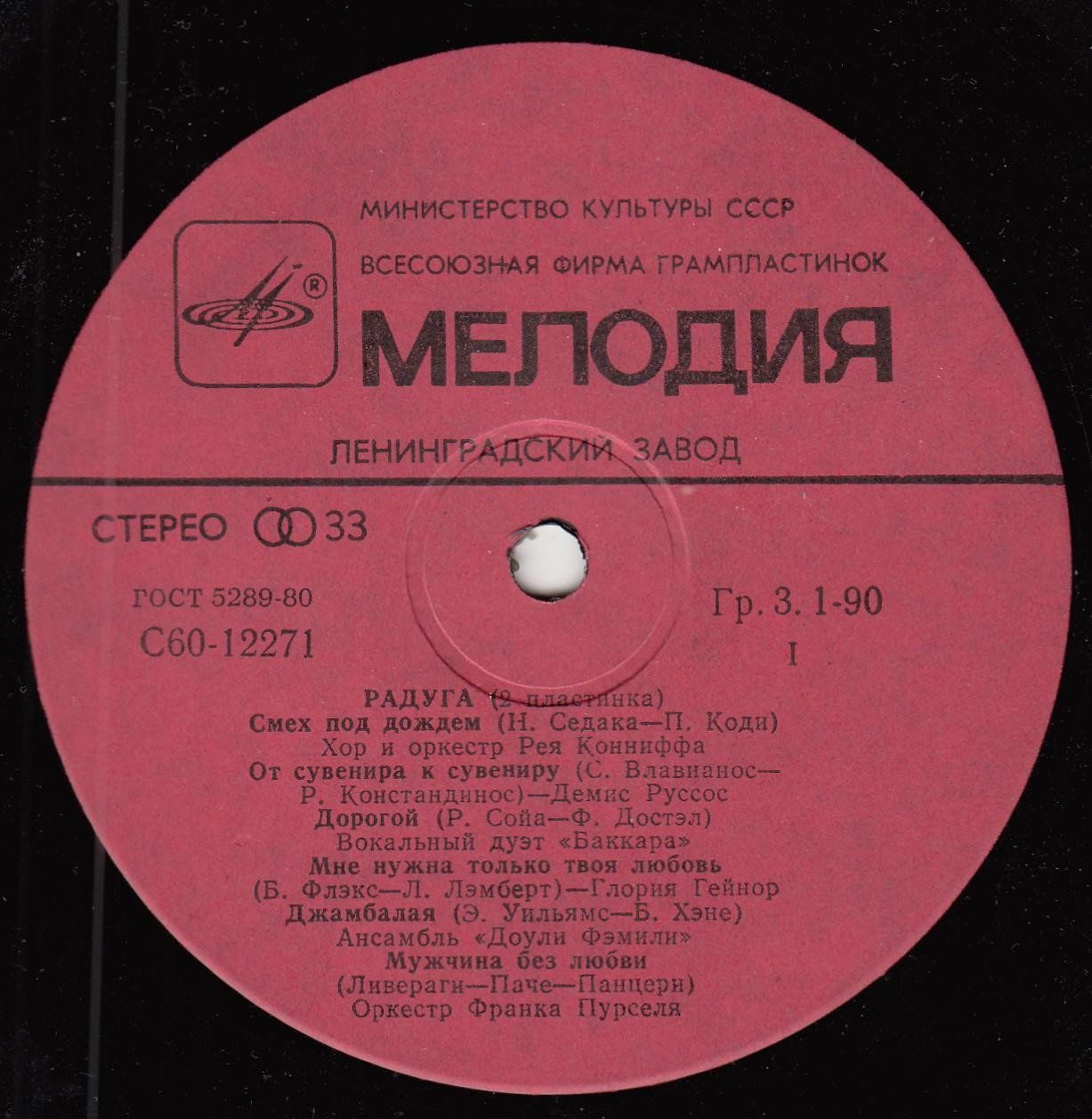 РАДУГА (2 пластинка)