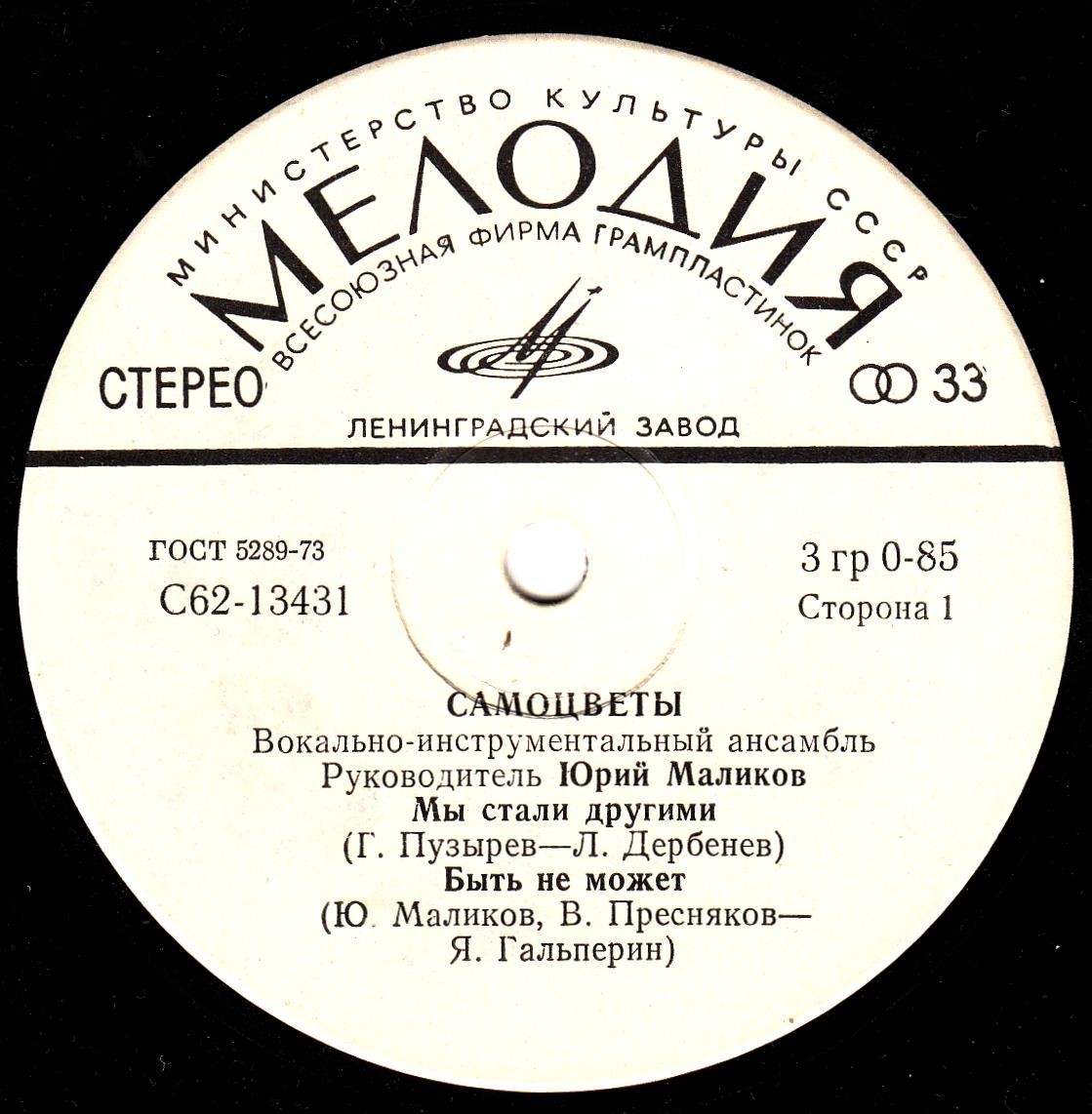 ВИА "Самоцветы"