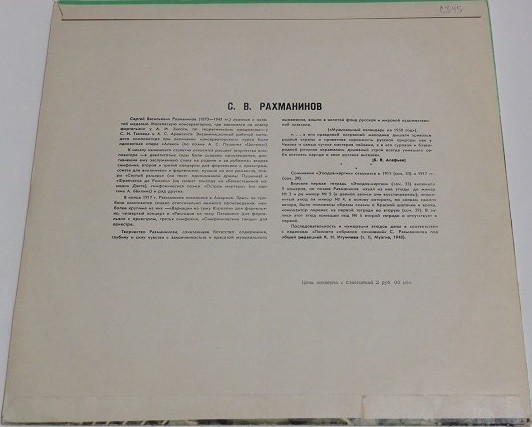 С. РАХМАНИНОВ: Симфония № 3 ля минор, соч. 44 (СО ВР, Е. Светланов)