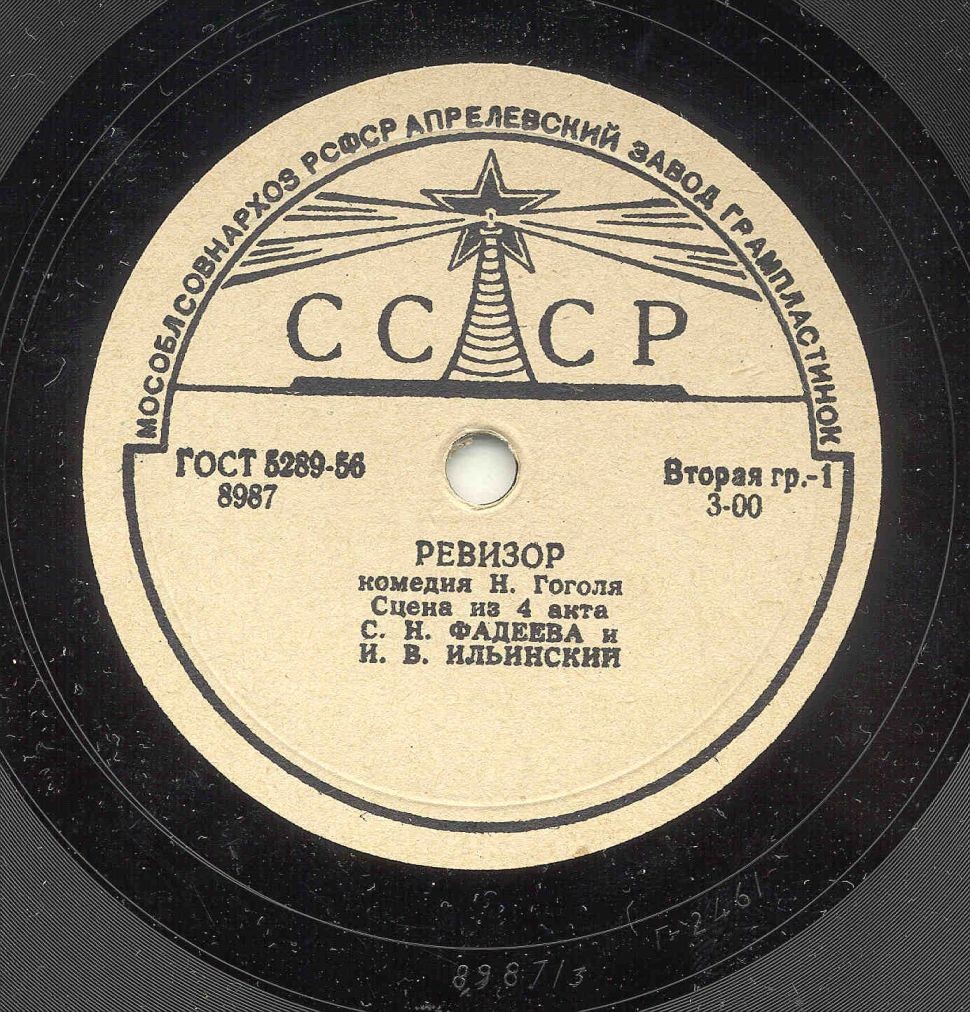 Н. ГОГОЛЬ. "Ревизор", фрагменты комедии