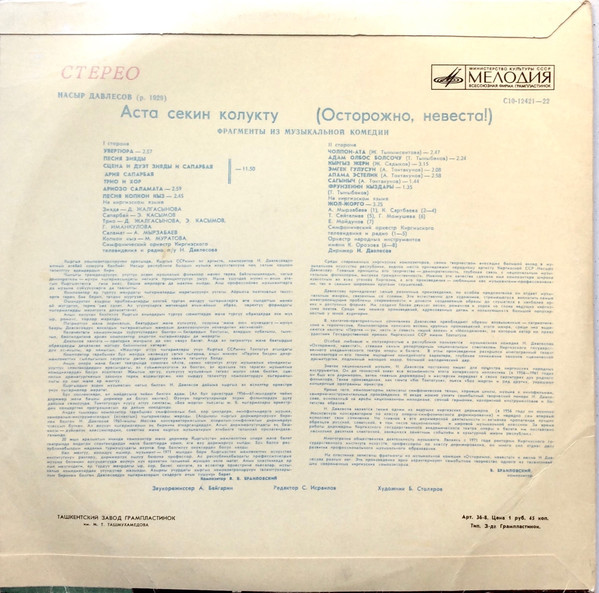 Н. ДАВЛЕСОВ (1929): «А ста секин колукту» (Осторожно, невеста), фрагменты музыкальной комедии
