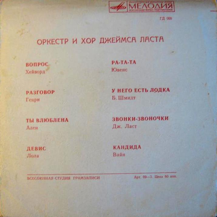 Оркестр и хор Джеймса Ласта