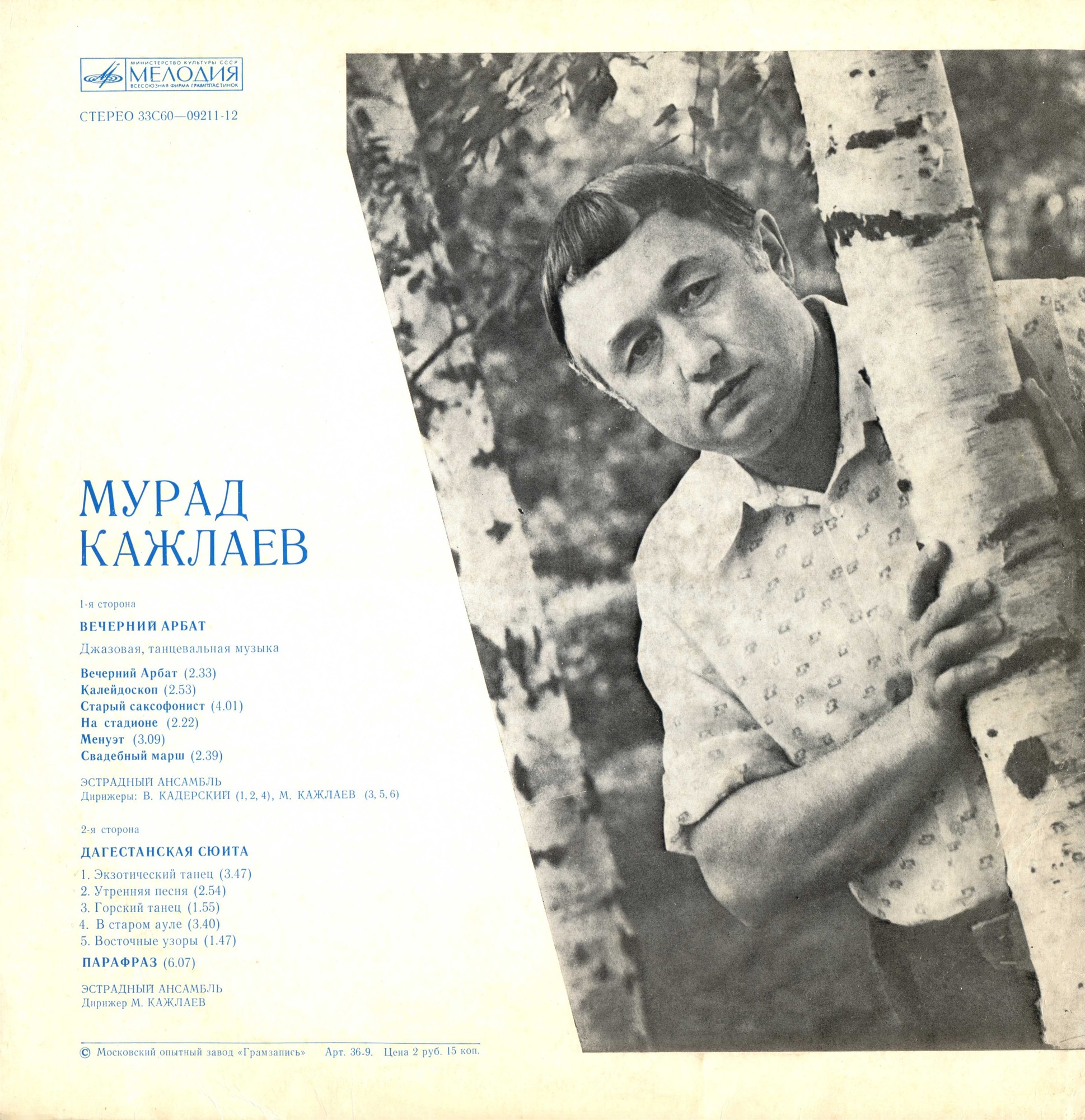 Мурад КАЖЛАЕВ: "Вечерний Арбат": джазовая и танцевальная музыка