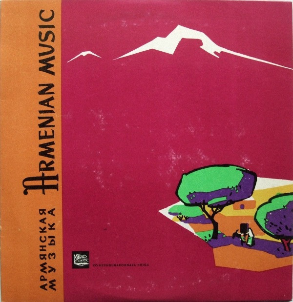 Офелия АМБАРЦУМЯН. Армянские песни