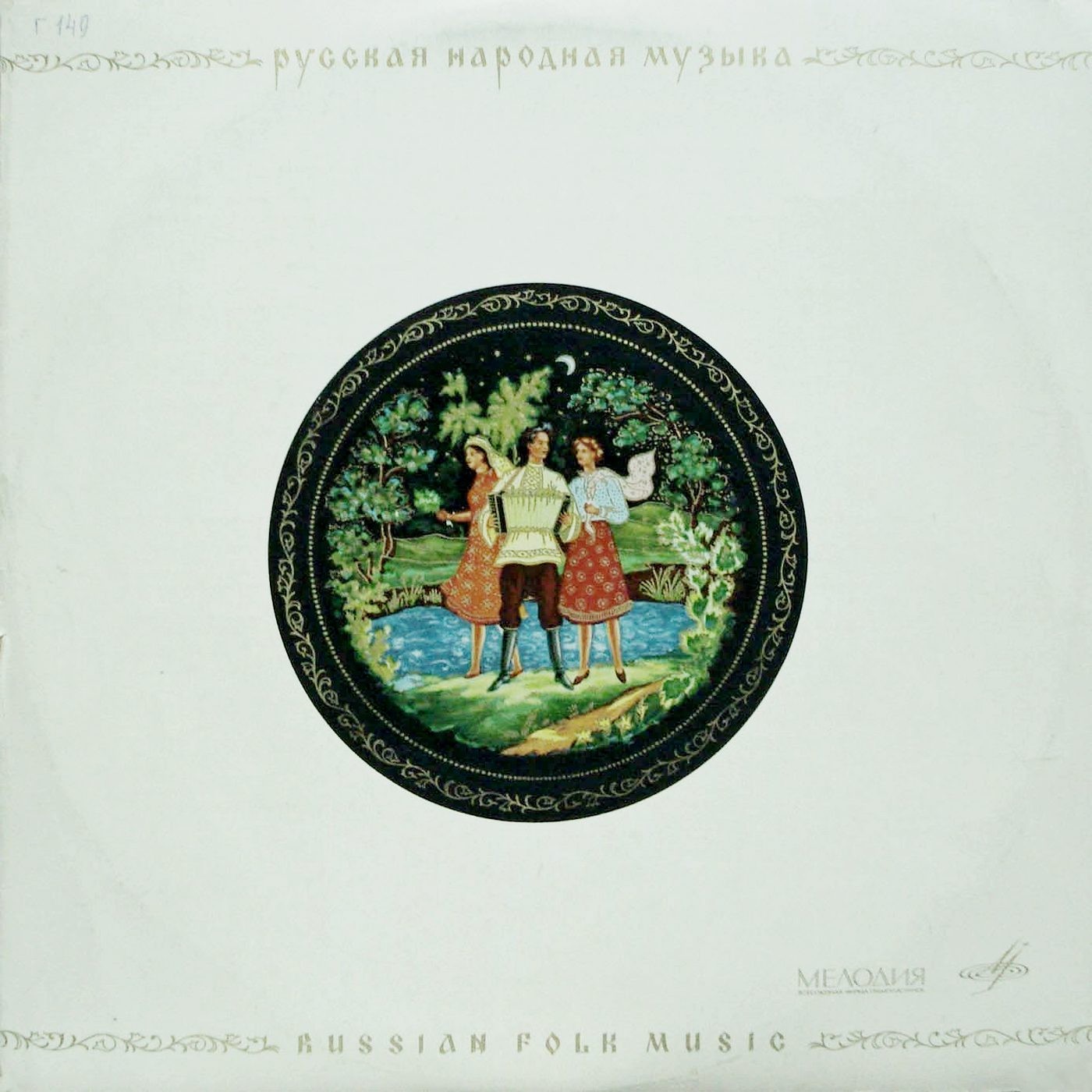 Людмила ЗЫКИНА