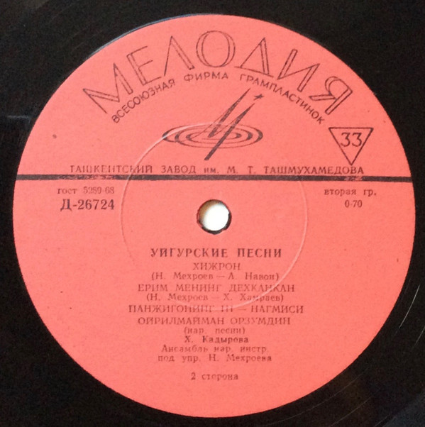 Холисхон КАДЫРОВА. Уйгурские песни