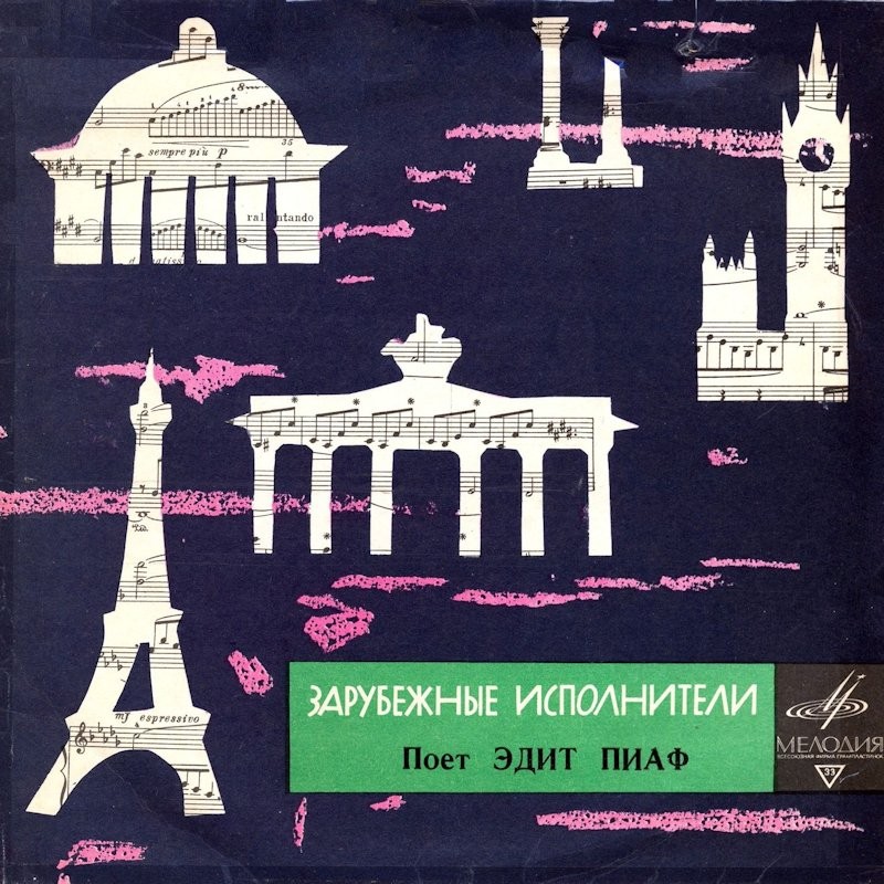 Поёт Эдит Пиаф (1 серия)