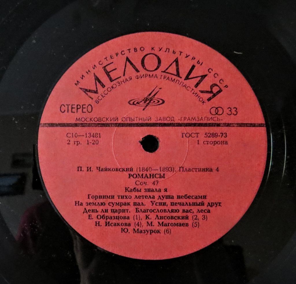 П. ЧАЙКОВСКИЙ. Полное собрание сочинений в грамзаписи. Часть 3, комплект 3. Романсы, песни и вокальные ансамбли